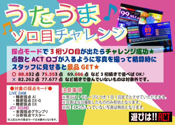人気企画復活 歌うまチャレンジ開催 滋賀県最大級のアミューズメント複合施設 遊びはact
