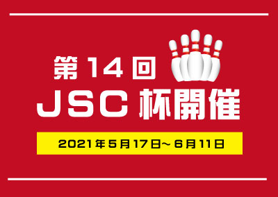 第14回jsc杯開催 滋賀県最大級のアミューズメント複合施設 遊びはact